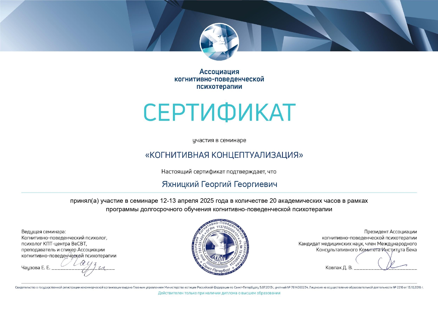 certificat