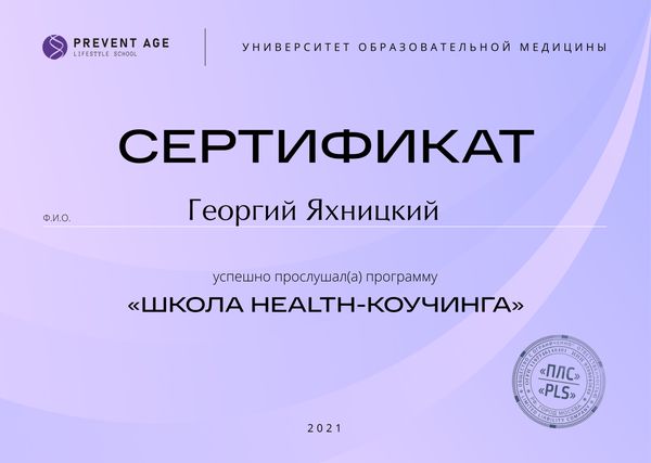Хэлс-коучинг