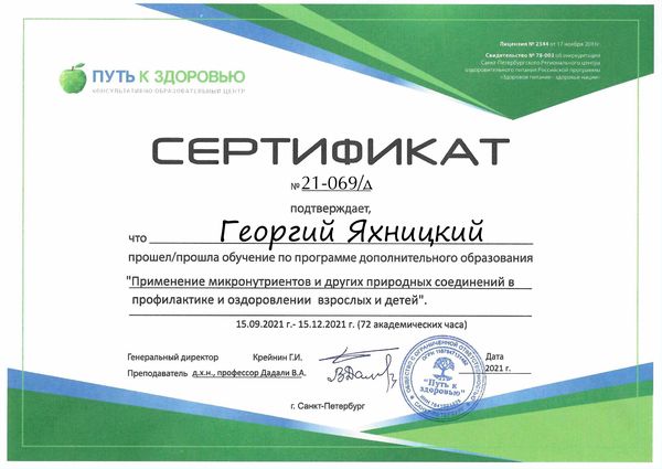 Микронутриенты