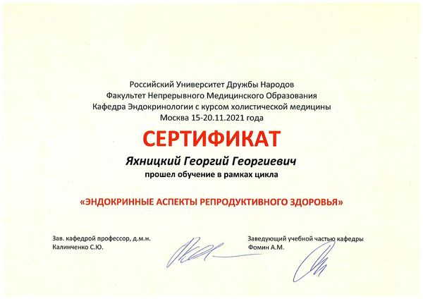 РУДН