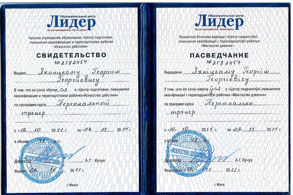 Тренер
