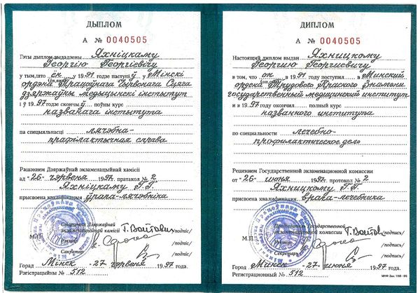 Высшее медицинское образование