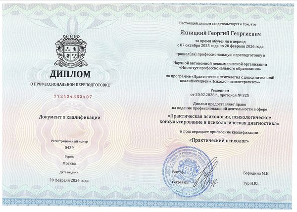 Переподготовка по психологии