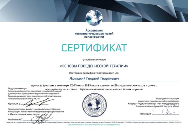 Поведенческая терапия