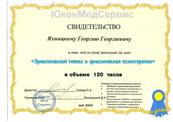 Эриксоновский гипноз