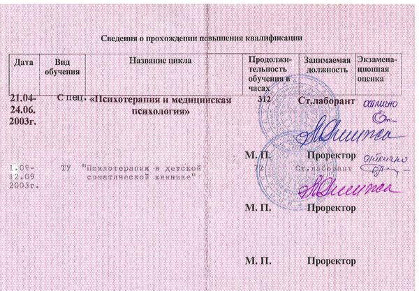 Психотерапия